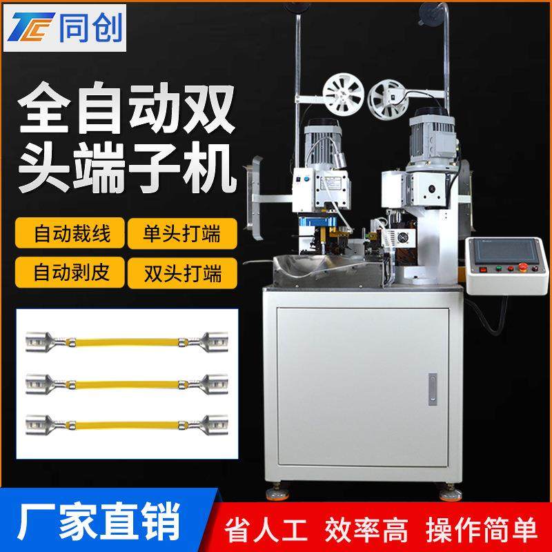 全自动双头端子机自动两头裁线剥皮打端子压着压接机,清洗/食品/商业设备,包子机,淘宝优惠券,粉丝福利购,淘宝优惠卷