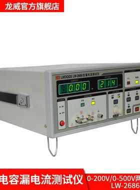 智能型电解电容漏电测试仪LW2686电流范围10nA-19.99mA