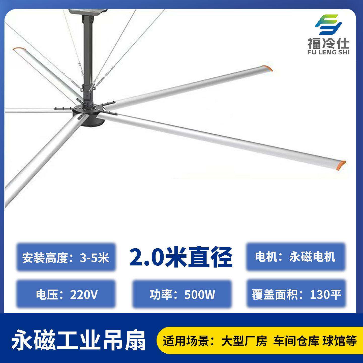 工业吊扇小规格2米直径降温通风厂房车间静音节能永磁无刷电机