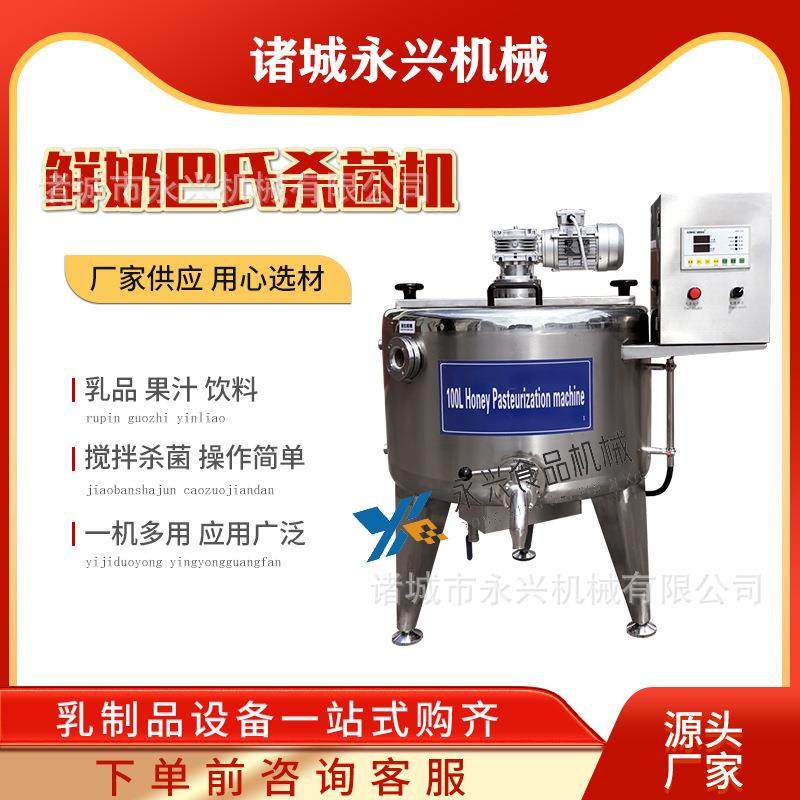 厂家直供牛奶巴氏杀菌机全自动水果捞奶吧设备牛奶灭菌设备,清洗/食品/商业设备,其他食品加工设备,淘宝优惠券,粉丝福利购,淘宝优惠卷