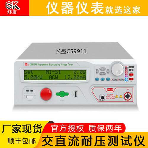 现货长盛CS9911/12AN压机安规综合测试仪程控交直流耐压测试仪