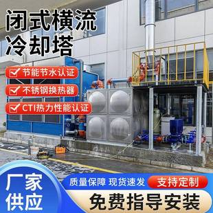 横流冷却水塔不锈钢凉水塔价格优惠全国可发 工业冷却塔封闭式