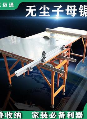 全新木工机械无尘子母推台锯45度半自动精密推台锯家装折叠裁板锯