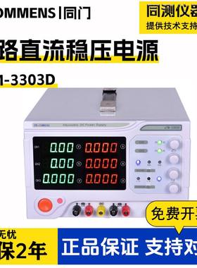 多路可调稳压电源eTM-3303D大功率双路直流稳压电源eTM-3305D