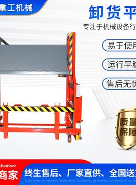 移动卸货平台电动液压物流仓储货物搬运集装箱移动装卸货平台