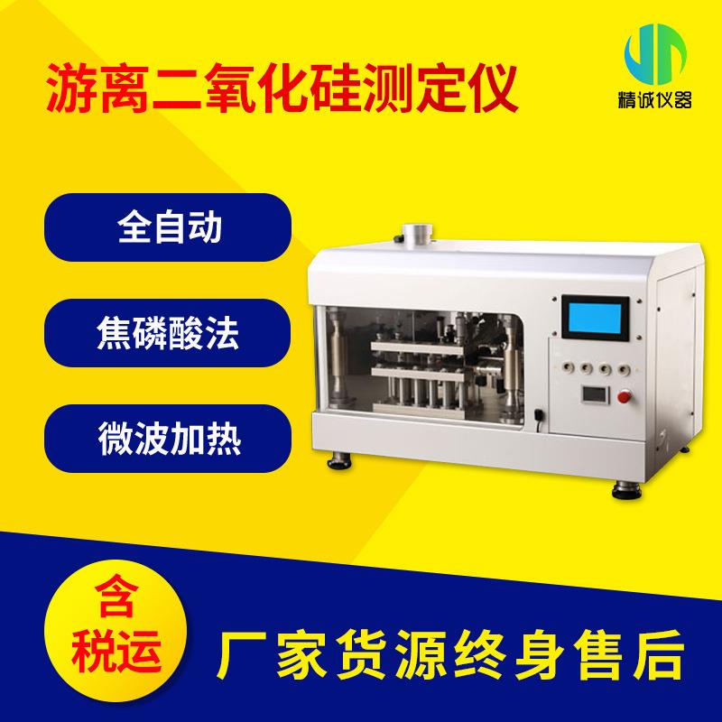 全自动游离二氧化硅测定仪煤工二氧化硅粉尘检测仪焦磷酸法