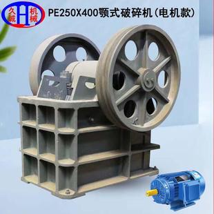 电机款 破碎机 颚式 破碎机陶瓷时产20t带电机三角带PE250X400颚式