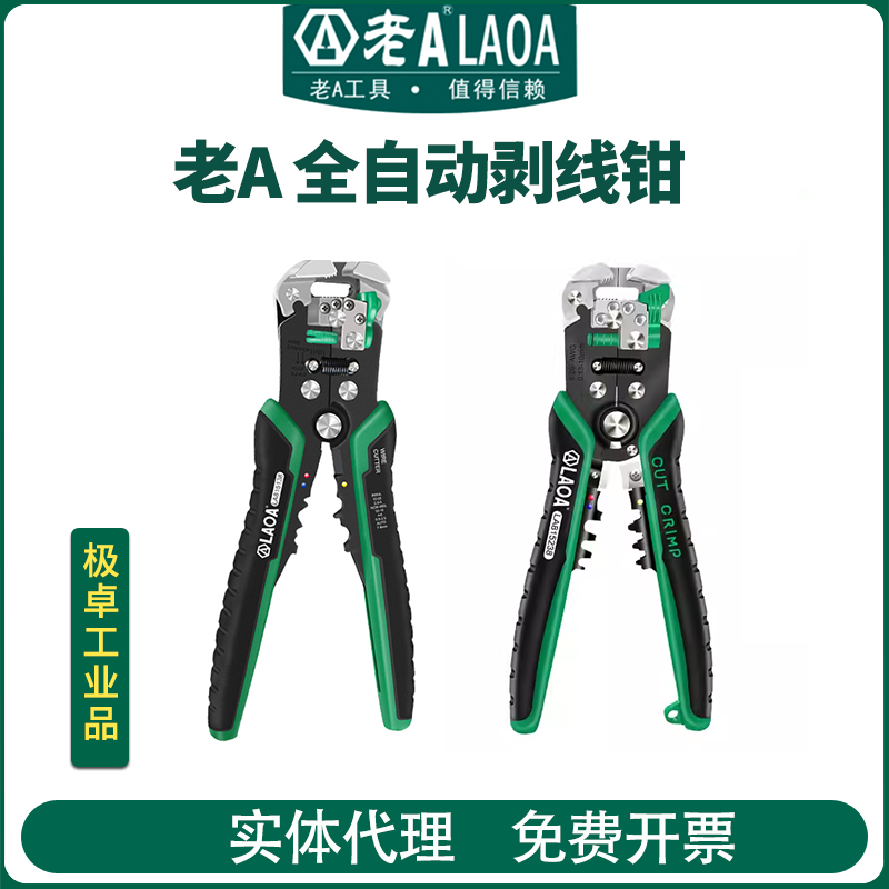 老A多功能电工剥线钳LA815138