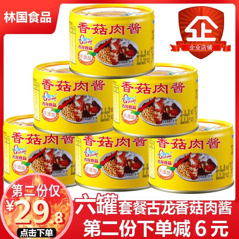 古龙香菇肉酱罐头厦门特产下饭拌饭拌面肉酱午餐意大利面肉酱6罐