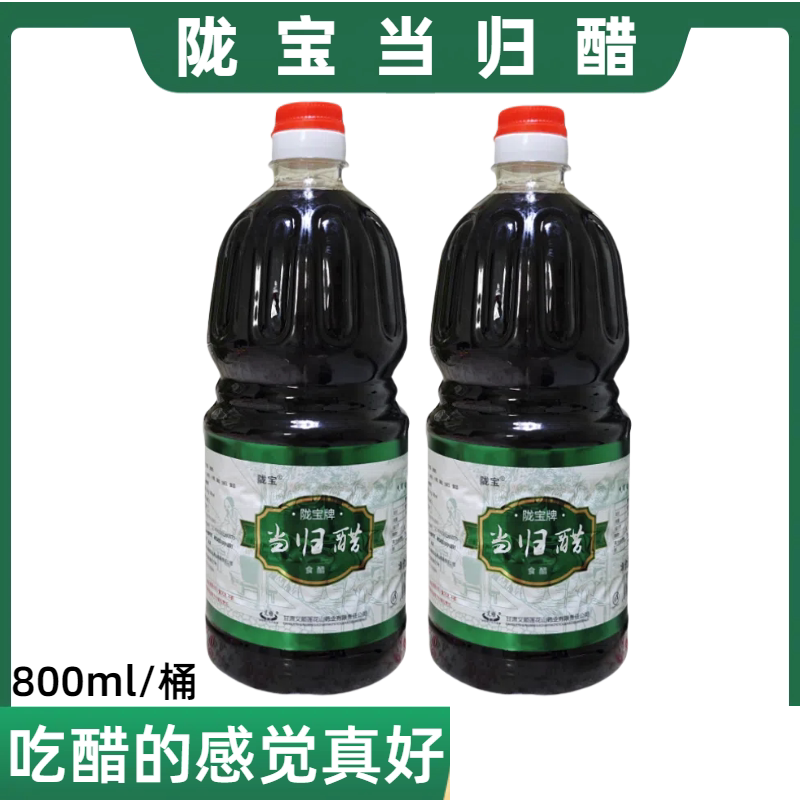 康乐陇宝醋当归醋食用粮食酿造