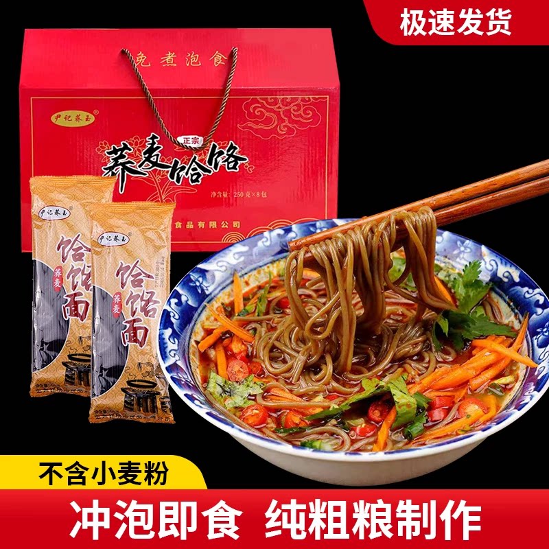 宝鸡淳化荞面饸饹盒非油炸代餐粗粮速食拉面荞麦面条美食陕西荞麦