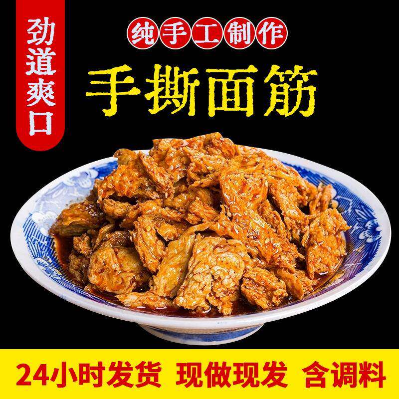 纯手工手撕面筋 真空速食凉皮擀面皮陕西宝鸡岐山特产西安小吃5袋