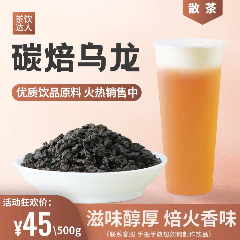 贡茶专用奶盖乌龙茶炭烧乌龙碳焙乌龙碳培乌龙芝士乌龙茶碳烧乌龙