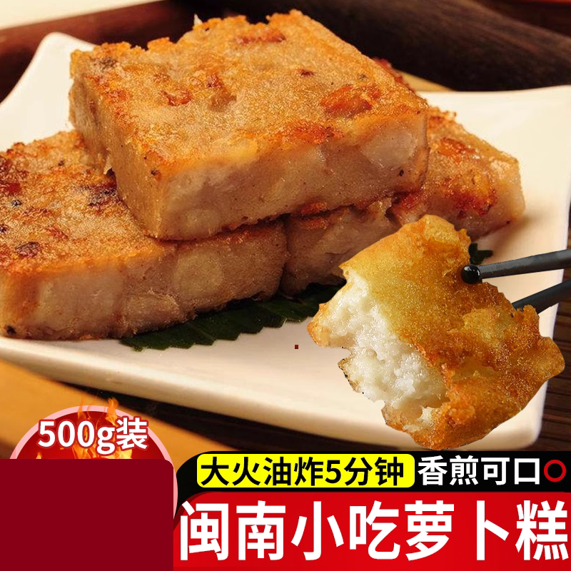 闽南特产萝卜糕传统小吃泉州菜