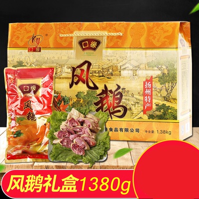 扬州特产口缘风鹅礼盒装送礼送人