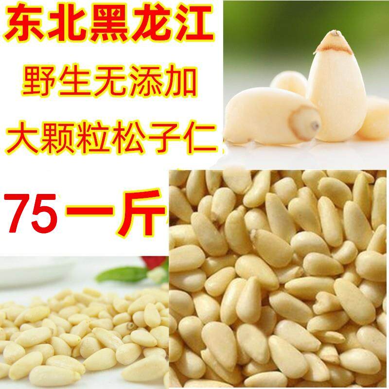 原味松子仁500g熟东北黑龙江也生大颗粒散装松子肉小包装生松仁