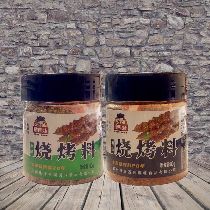 傻妹妹烧烤撒料80克香辣羊肉串孜然椒盐粉辣椒粉原味韩式烤肉蘸料