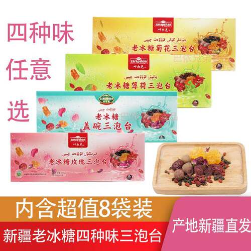 叶尔羌老冰糖盖碗三泡台400克 zarapshan玫瑰花茶新疆特产