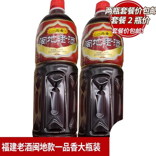 福建老酒闽地一品香米酒红曲炒菜去腥佛跳墙浇面1.45Lx2瓶套餐