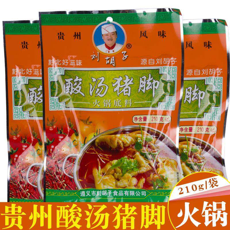 贵州特产遵义正宗刘胡子红酸汤火锅底料凯里苗家用番茄西红柿调料