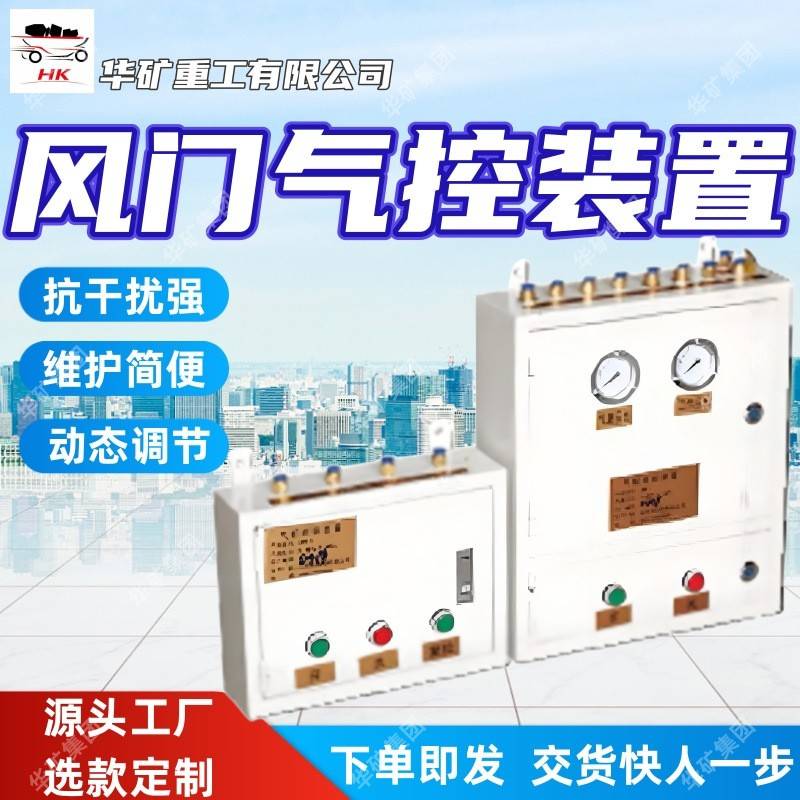 维护简便风门气控装置 动态调节风门气控装置 QKFM-1风门气控装置