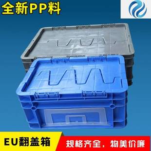 翻盖物流箱带盖五金周转箱蝴蝶盖胶箱 轴承运输箱汽配周转运输箱