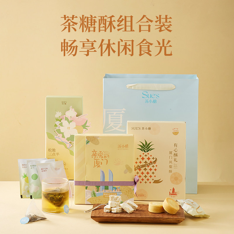 苏小糖生日礼物送女生厦门凤梨酥花生牛轧糖花茶伴手礼零食大礼包