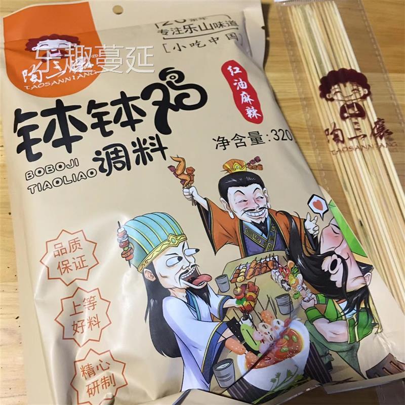陶三钵钵鸡调料四川乐山特产麻辣烫商用配方在家做冷火锅串串香