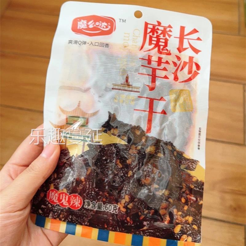 魔芋干魔鬼辣爆辣微辣无防腐剂湖南特色香辣减脂超辣特辣即食零食