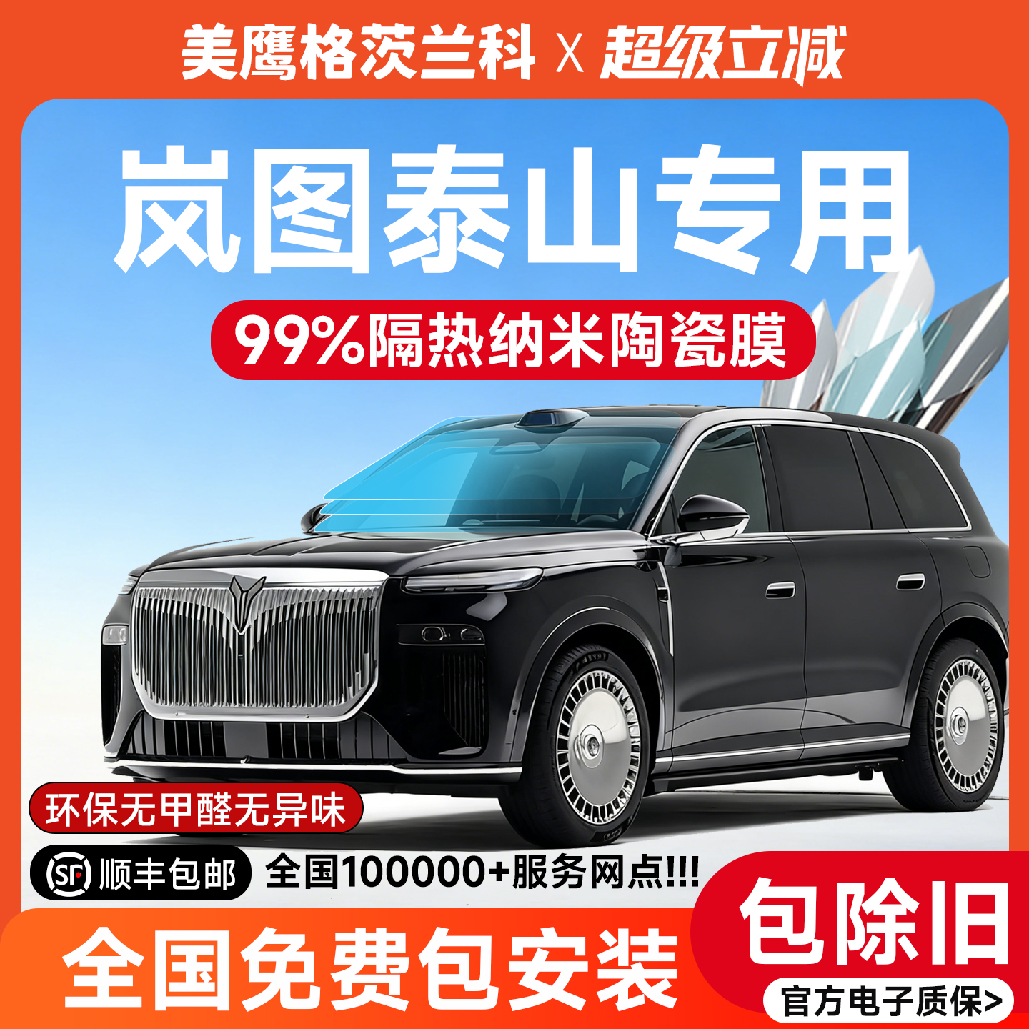 【美国美鹰】氮化钛陶瓷太阳膜