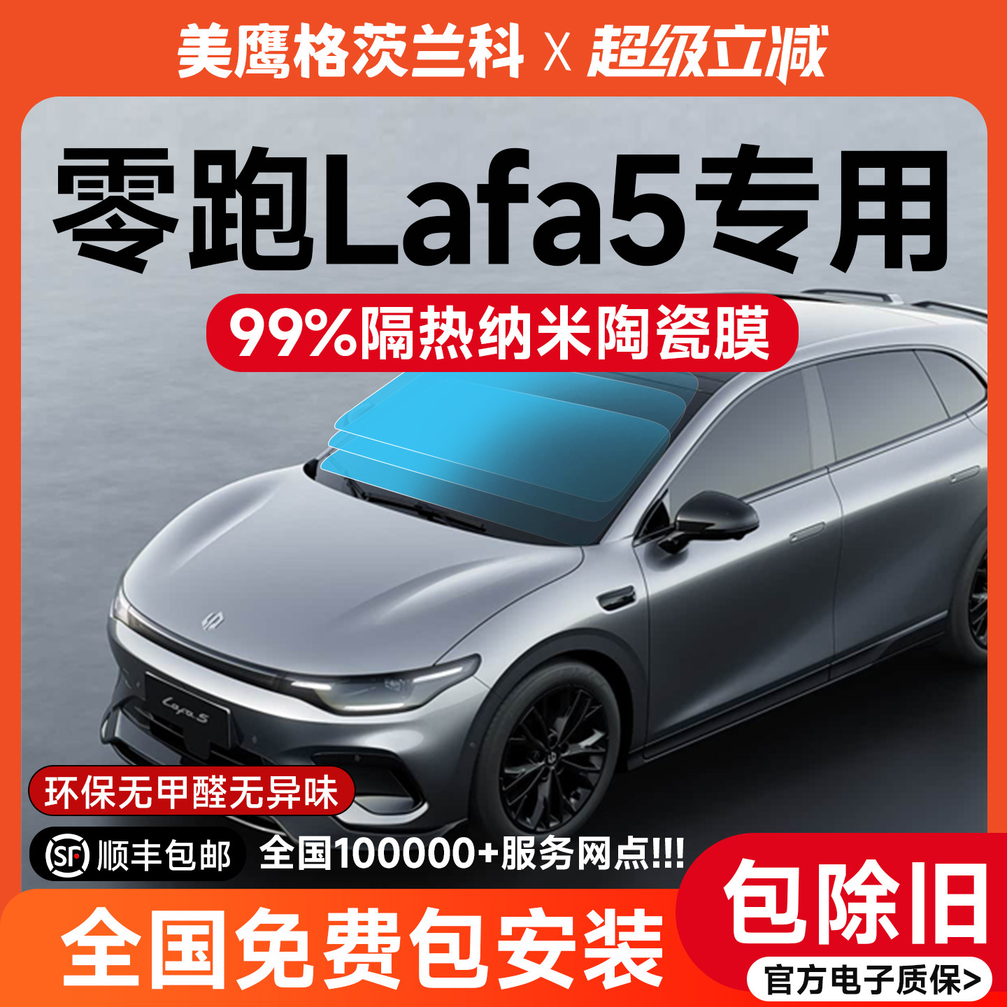 【美国美鹰】氮化钛陶瓷太阳膜