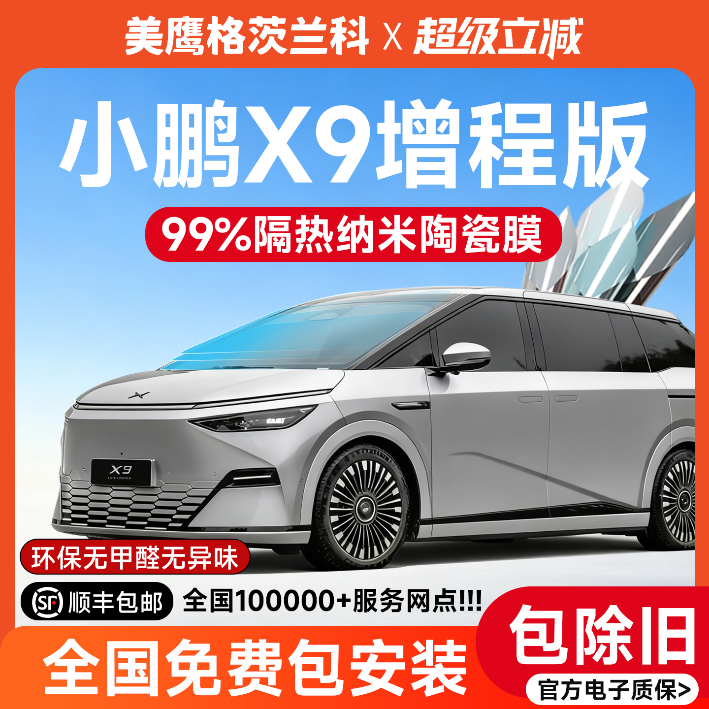 【美国美鹰】氮化钛陶瓷太阳膜