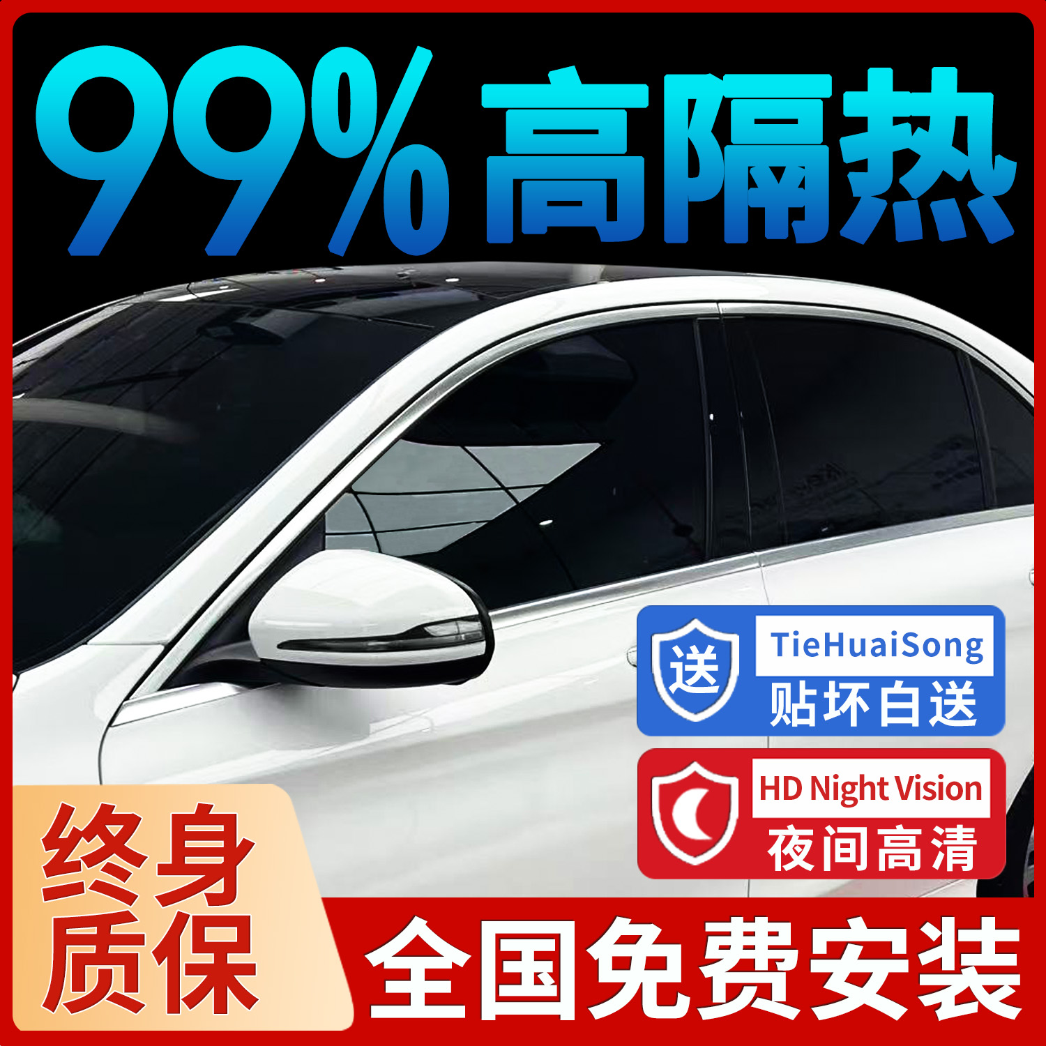汽车贴膜玻璃防晒隔热前挡风全车膜车窗太阳膜高隐私防爆防窥车膜