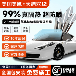 美国美鹰汽车玻璃膜贴车膜太阳全车前挡后车窗防窥包安装 隔热防晒