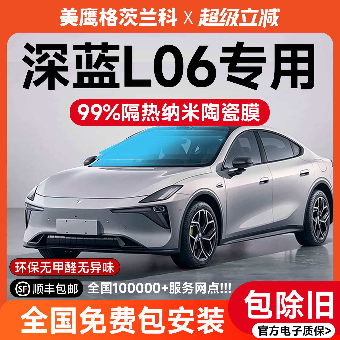 【美国美鹰】氮化钛陶瓷太阳膜