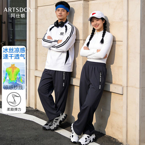 【蔷薇甄选】Artsdon/阿仕顿情侣百搭弹力冰丝透气抽绳平脚休闲裤