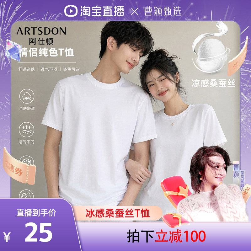 【曹颖甄选】Artsdon/阿仕顿2026年情侣新款冰丝半袖圆领短袖T恤