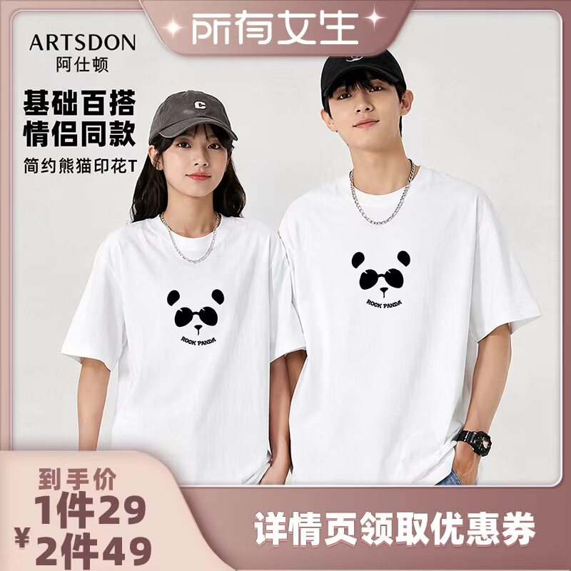【所有女生直播间】Artsdon/阿仕顿男士时尚简约舒适宽松短袖T恤