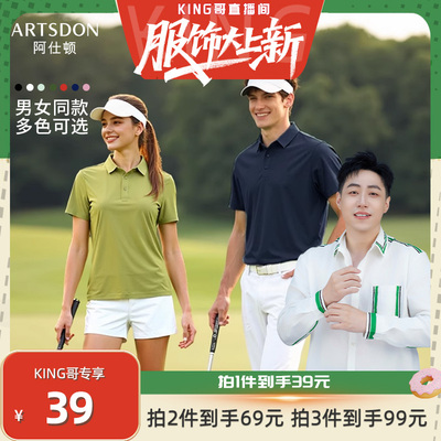 【king哥618时尚节】Artsdon/阿仕顿男女高档无痕冰丝短袖POLO衫