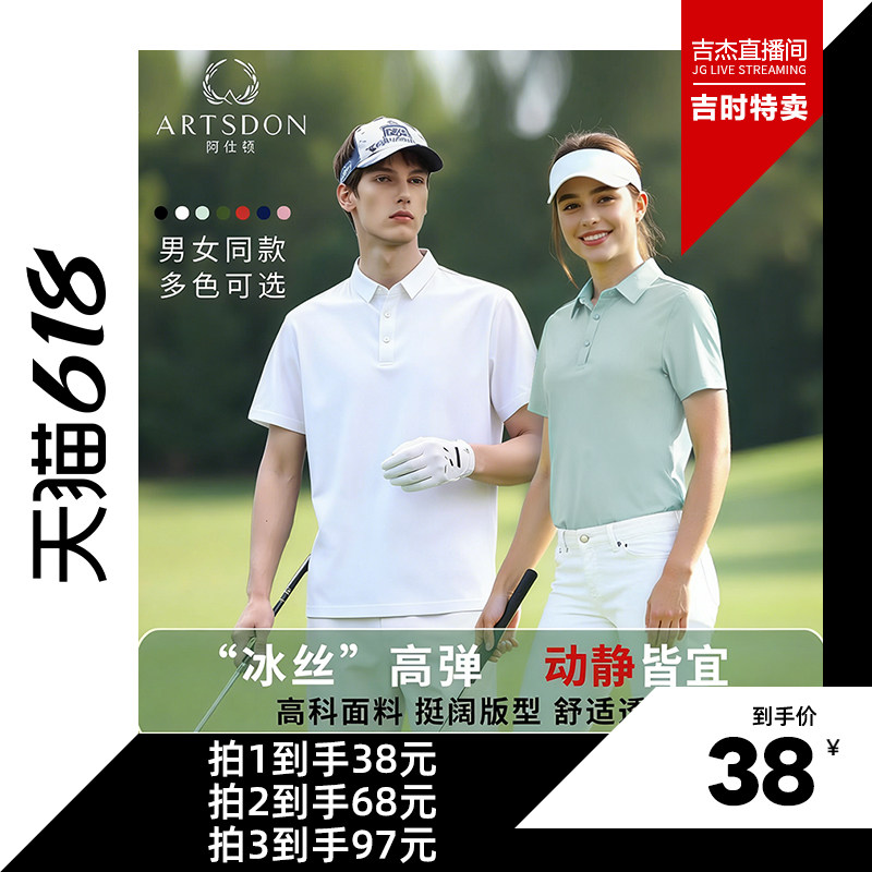 Artsdon/阿仕顿2026春夏高端纯色户外无痕透气短袖POLO衫男女