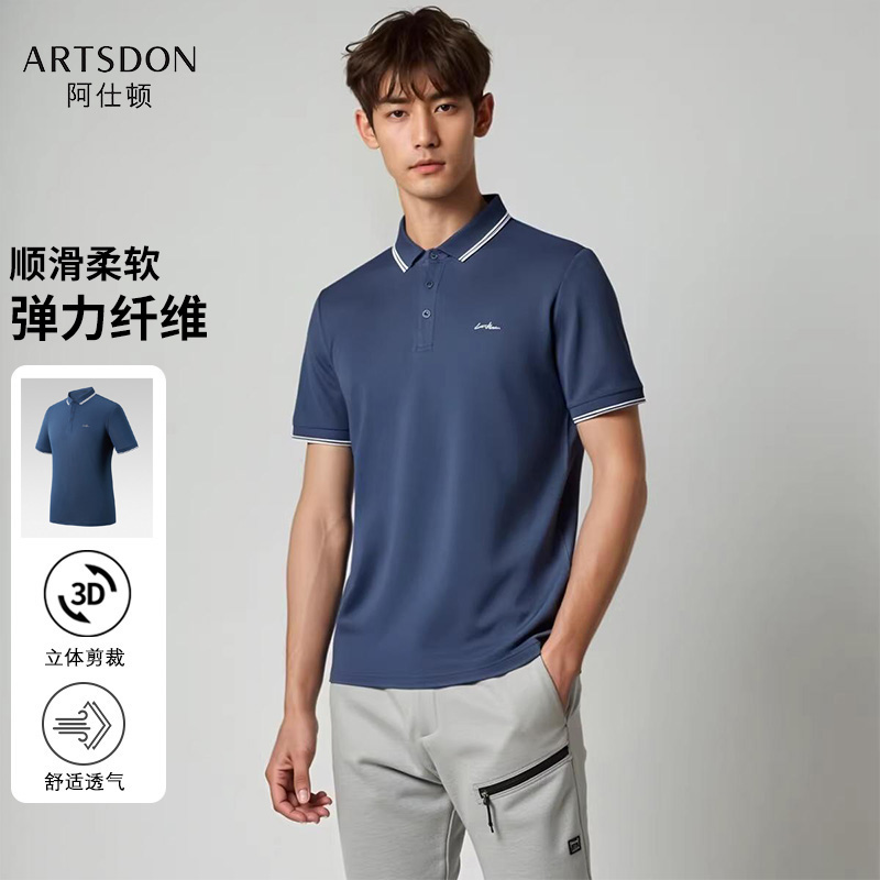 Artsdon/阿仕顿2025年夏季男新款纯色顺滑透气舒适弹力短袖POLO衫