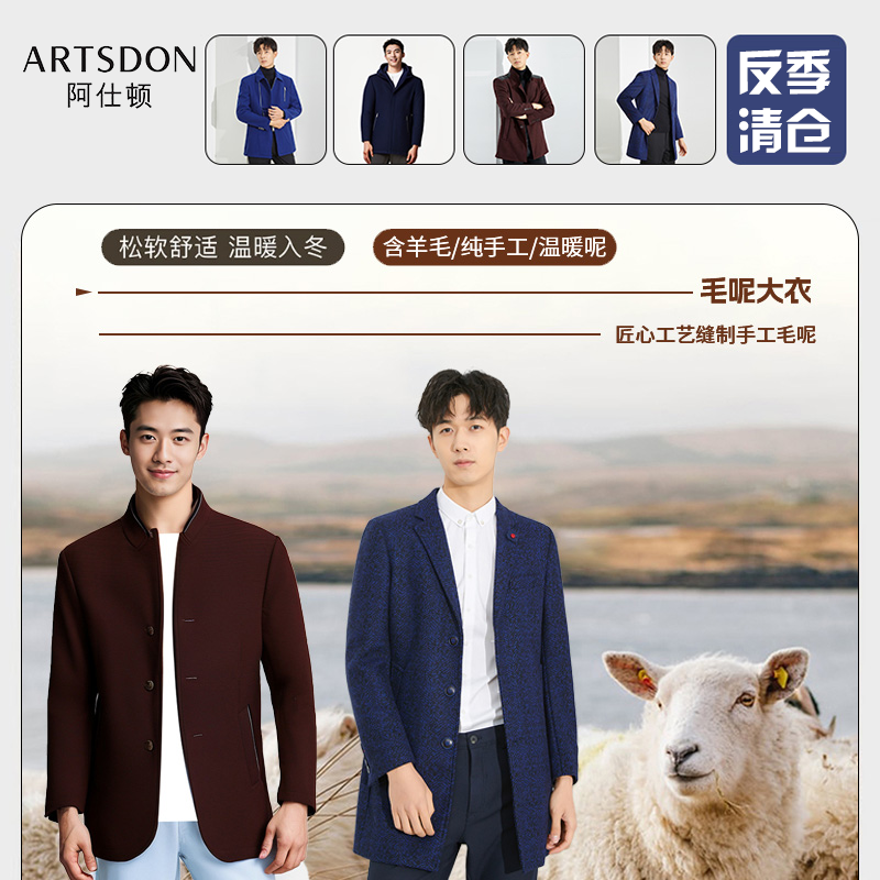 Artsdon/阿仕顿秋冬反季高品质中长款羊毛大衣男士外套毛呢大