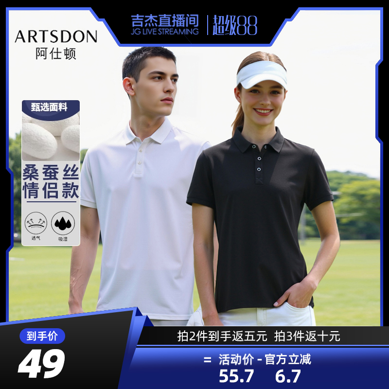【吉杰专属】Artsdon/阿仕顿夏新款纯色桑蚕丝短袖POLO衫情侣款潮