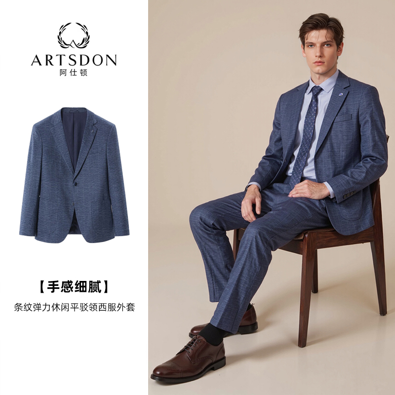 Artsdon/阿仕顿2025年春秋季款男时尚条纹弹力休闲平驳领西服外套