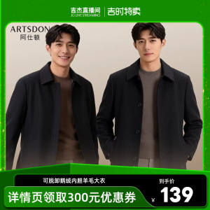 Artsdon/阿仕顿秋冬男士新款翻领商务保暖可脱卸鹅绒内胆羊毛大衣