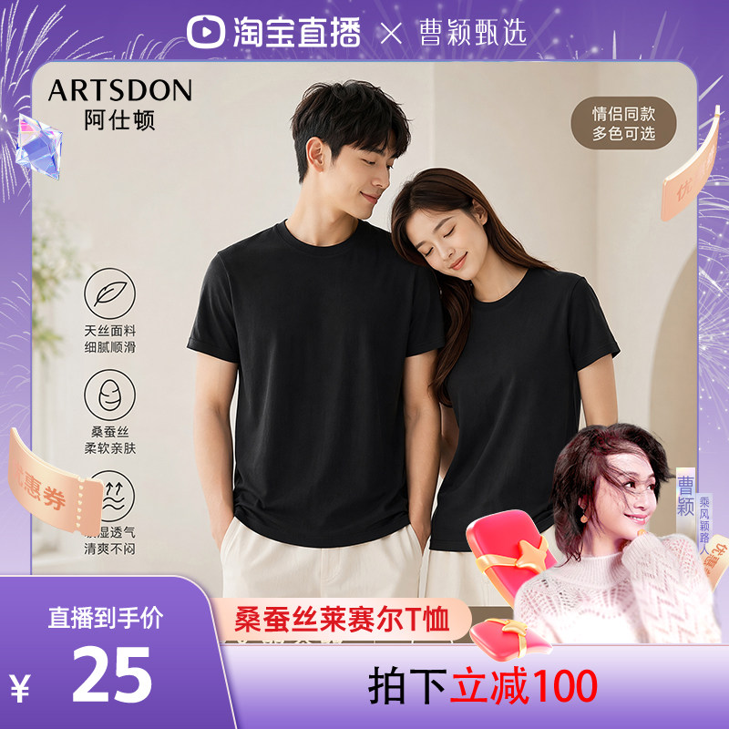 【曹颖甄选】Artsdon/阿仕顿2026年夏季桑蚕丝莱赛尔T恤(男女款)