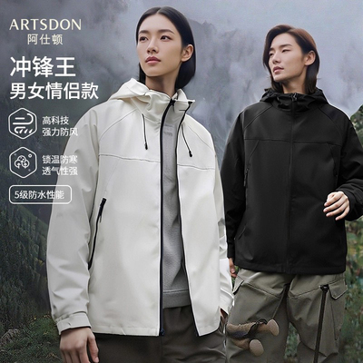 Artsdon/阿仕顿2025年秋季时尚户外运动休闲连帽冲锋衣（情侣款）