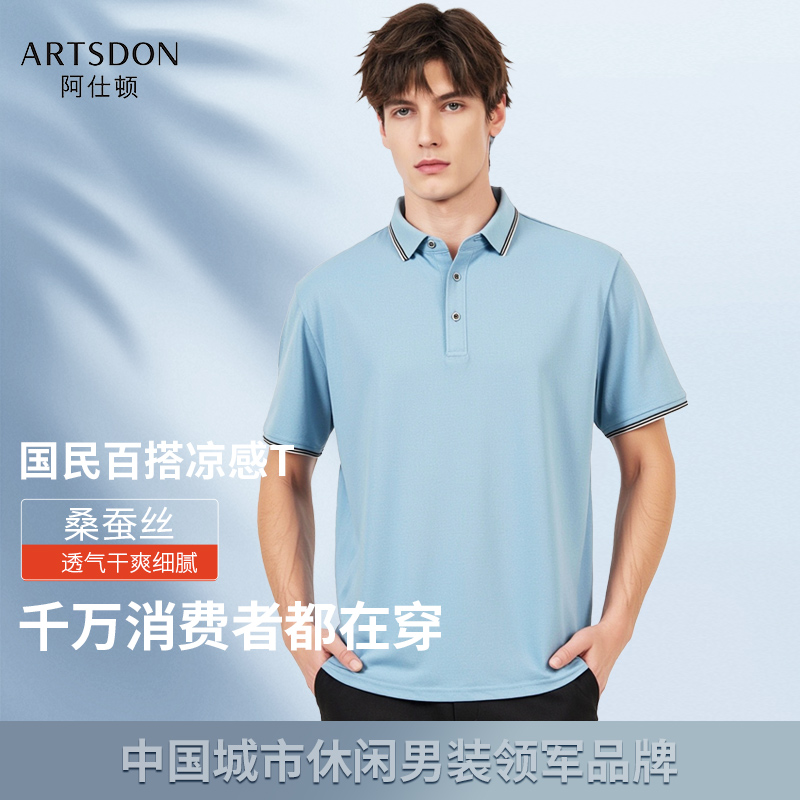 Artsdon/阿仕顿2025年新款时尚商务休闲纯色桑蚕丝短袖POLO衫男士