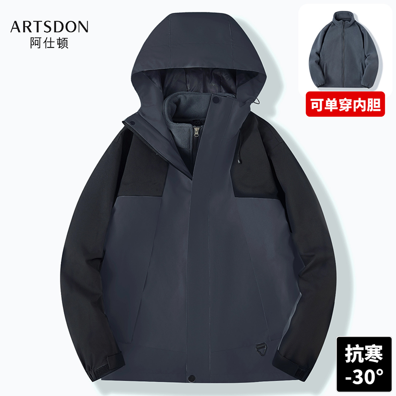 Artsdon/阿仕顿2025秋冬男士新款户外保暖三合一可脱卸内胆冲锋衣