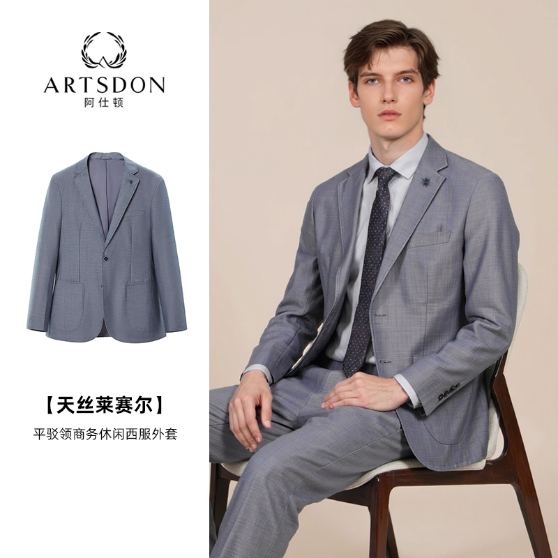 Artsdon/阿仕顿2025春秋新款含莱赛尔舒适平驳领商务休闲西服外套
